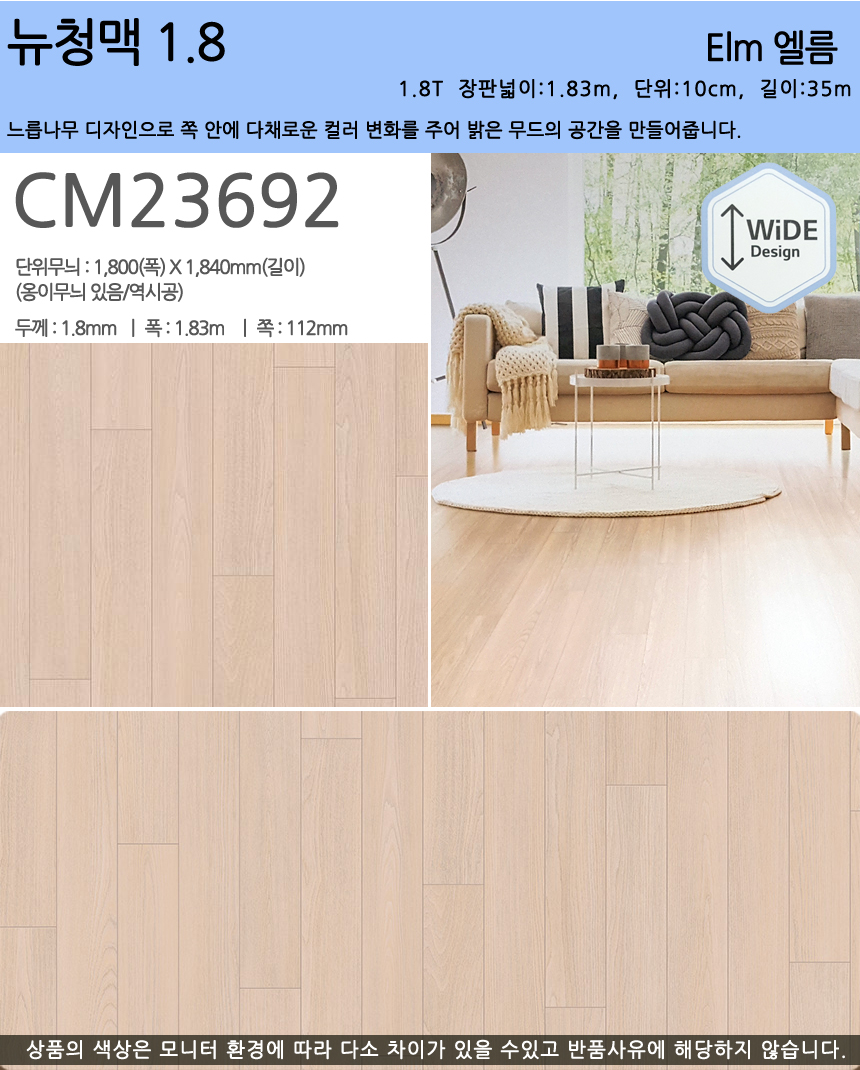 LX 뉴청맥 1.8T 장판 느릅나무 디자인의 시트 바닥재 CM23692 1롤(35M) 부자재포함 무료배송 : 마루방