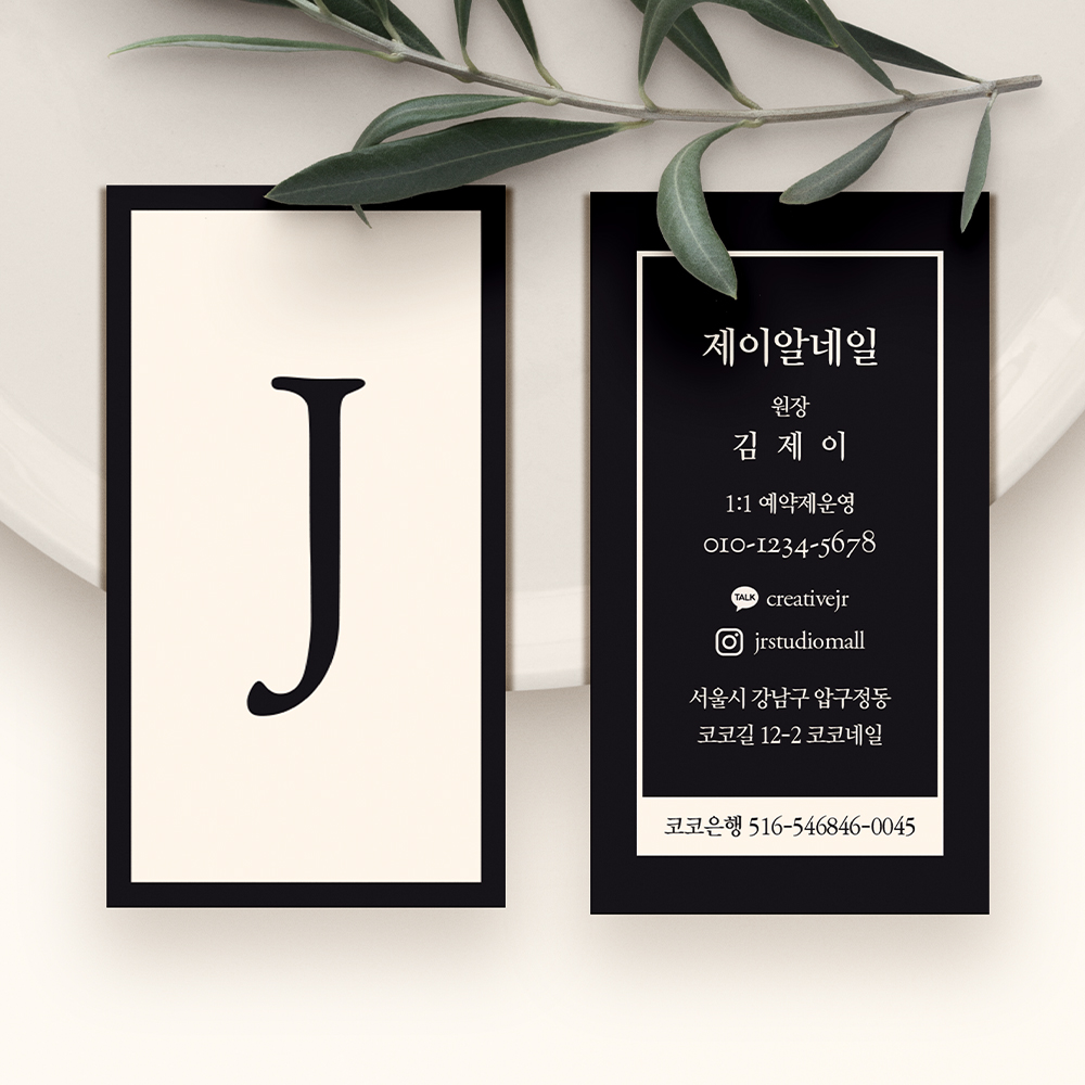 N11 이니셜 독특한 고급 디자인 소량 예쁜 명함 주문 제작 개인 반영구 속눈썹 네일샵 미용실 개인 이쁜 명암 셀프 만들기 투명 쿠폰 : JR STUDIO