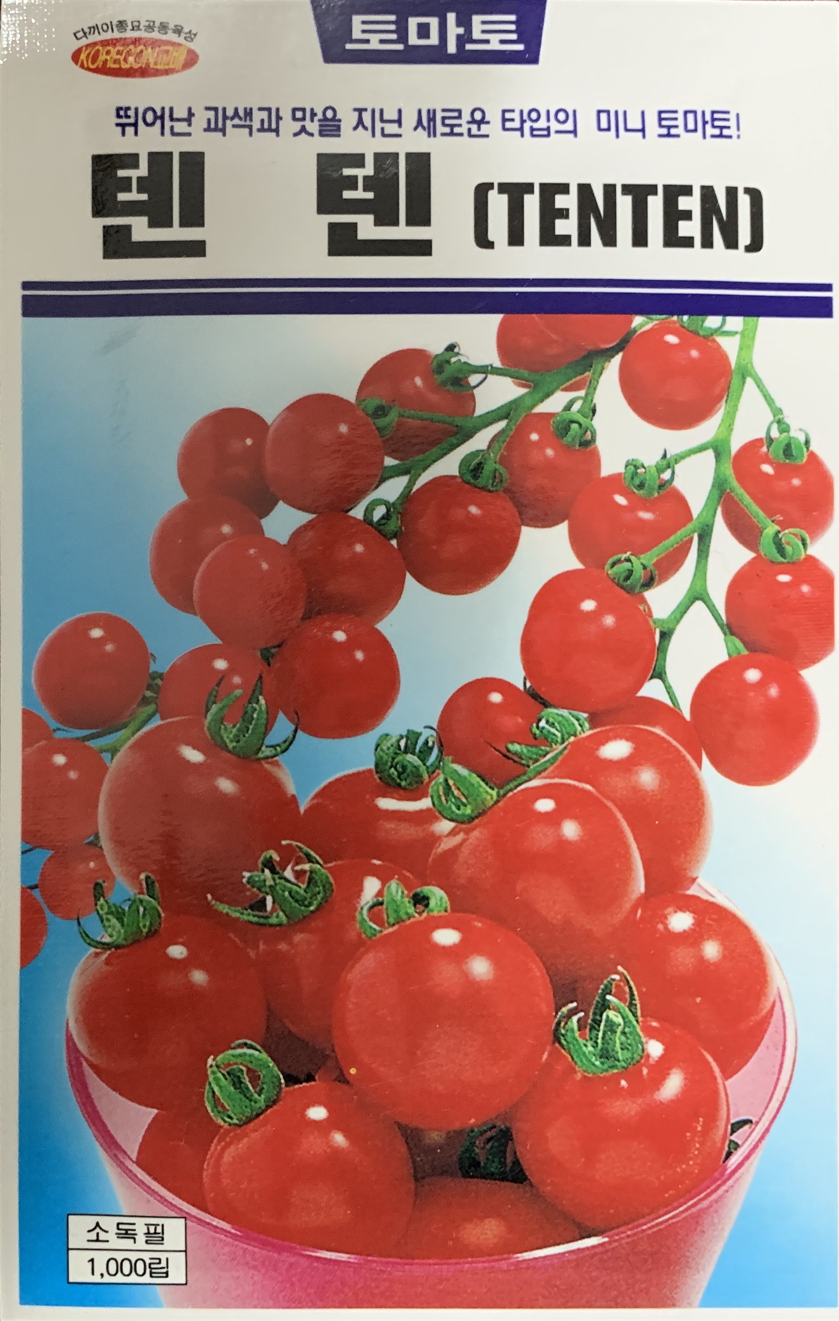 텐텐(1,000립) / 뛰어난 과색과 맛을 지닌 새로운 타입의 미니 토마토! : 흥농종묘사흥농아그로흥농TV
