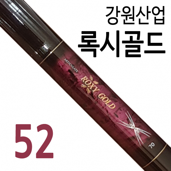 [강원산업] 록시골드 52 / 민물낚시대 / 민물낚싯대 : 태공낚시몰
