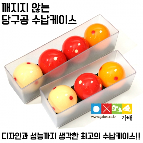 당구 공케이스 투명 당구재료 당구장 용품 수원당구재료 가배당구재료 : 가배당구재료