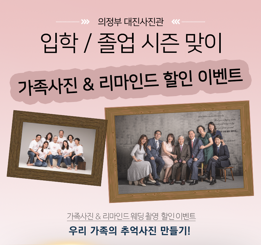 구리가족사진 대진사진관 촬영스튜디오 액자 : 대진사진관