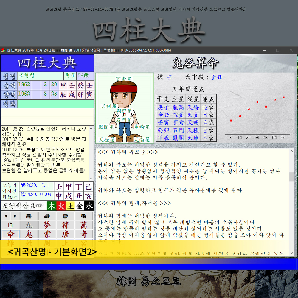 사주대전 귀곡산명 : 사주대전 - 한국역소프트