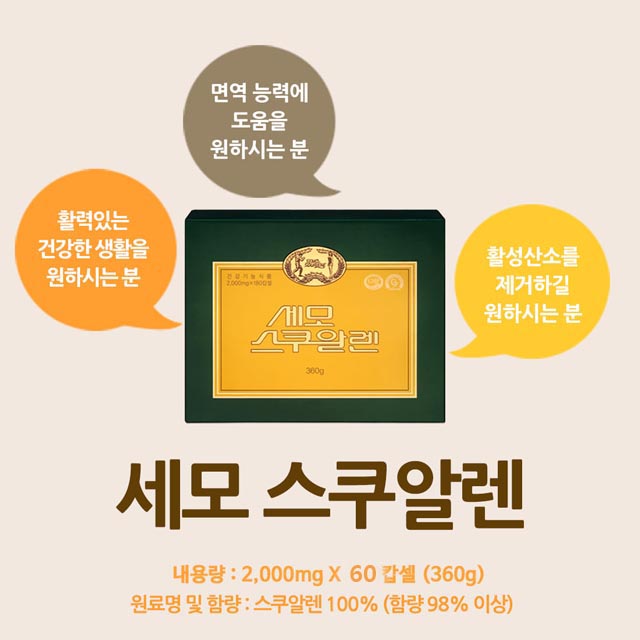 세모 스쿠알렌 2g 상어간유 스쿠알렌효능 5캡슐, 1개 : 세모스쿠알렌전문점