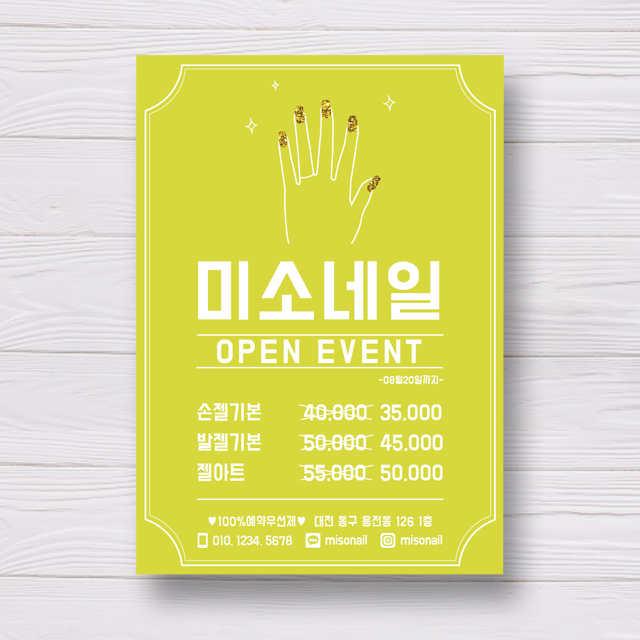 [100매] 네일아트 전단지 네일샵 전단지 (15) : 미소디자인s