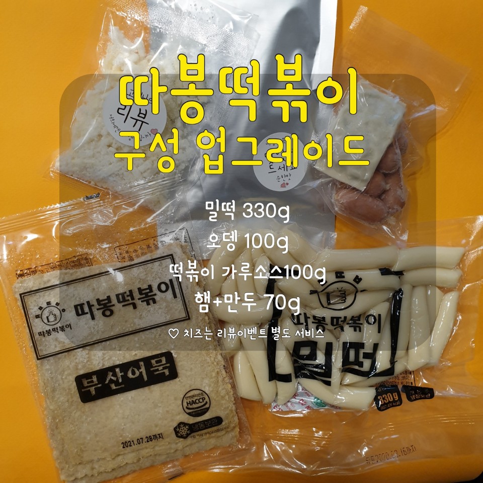 [따봉떡볶이] 떡볶이소스 100g (밀떡 어묵 비법소스 ) : 따봉떡볶이