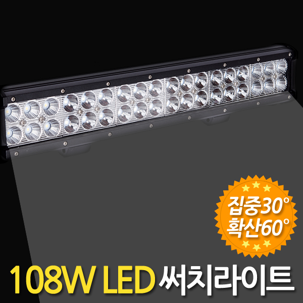 108W LED 써치라이트 빅와이드 집중확산겸용/작업등 화물차 후미등 후진등 집어등 서치 : etshop