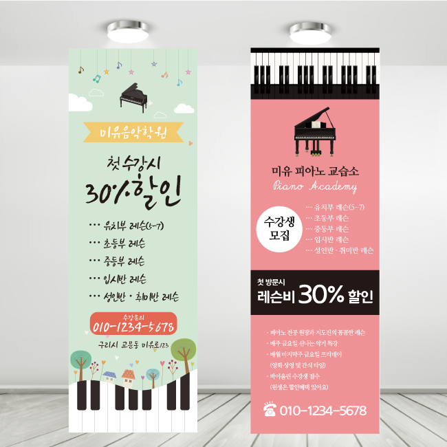 가을음악회배너 연주회 콘서트 피아노학원배너제작 페트 : 디자인미유본사