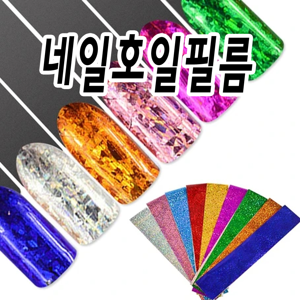 네일호일필름 아트 재료 젤네일 매직 포일 홀로홀로 KS186542 앤훜탶슈앻 : 젤네일 재료 써니