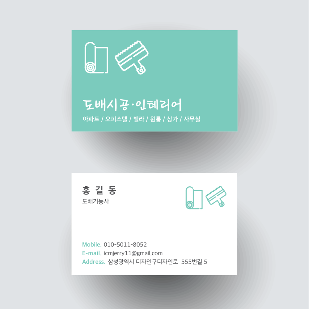 도배 명함 명암 디자인 인쇄 제작 : 삼성종합광고