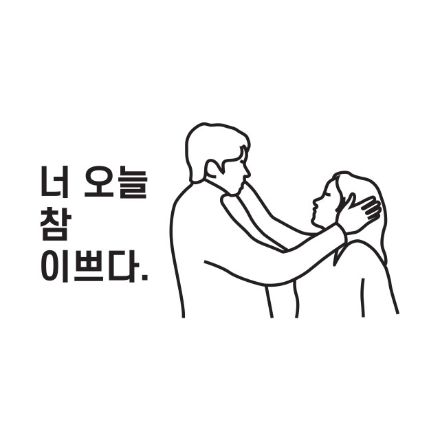 오늘 참 예쁘다 포인트스티커 : 펀스티커