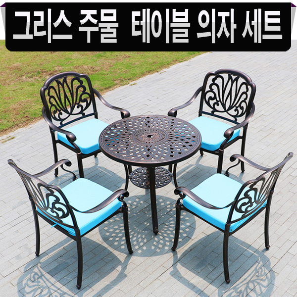 그리스 주물 의자테이블세트/인테리어 야외 의자세트 : 티제이월드샵