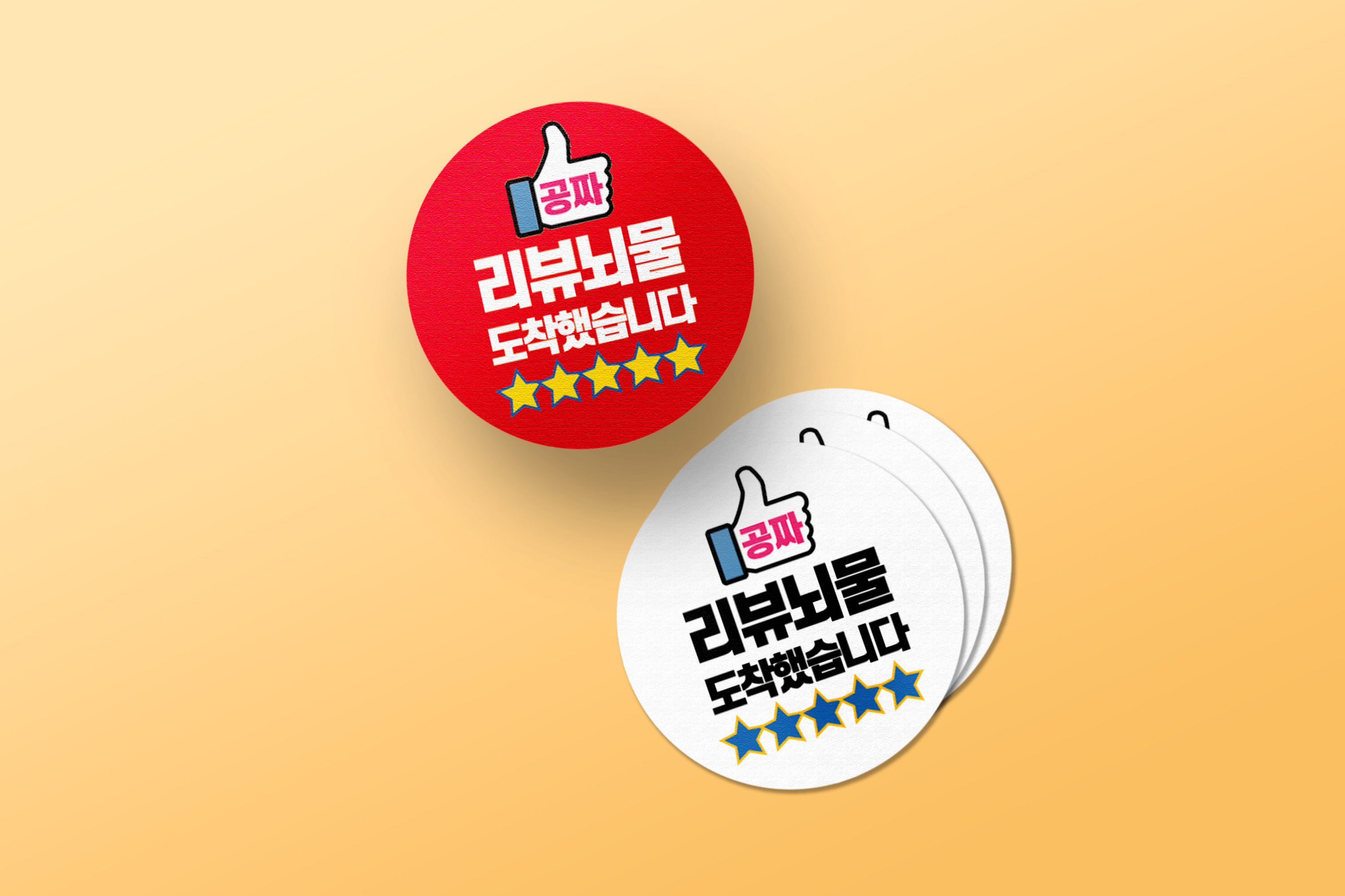 배달스티커 리뷰 서비스 감사 디자인1 서비스왔어요 흰색 40mm 원형 : 다이렉트인쇄