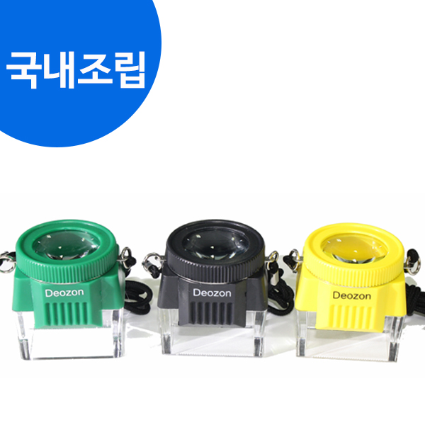 열림에이브이  국내조립 더존루페(블랙/그린/노랑) 10X/ 니콘루페/필름색판정/ 곤충식물 관찰자연확대경/사각루페/ 숲관찰/ 숲체험/ 환경... 