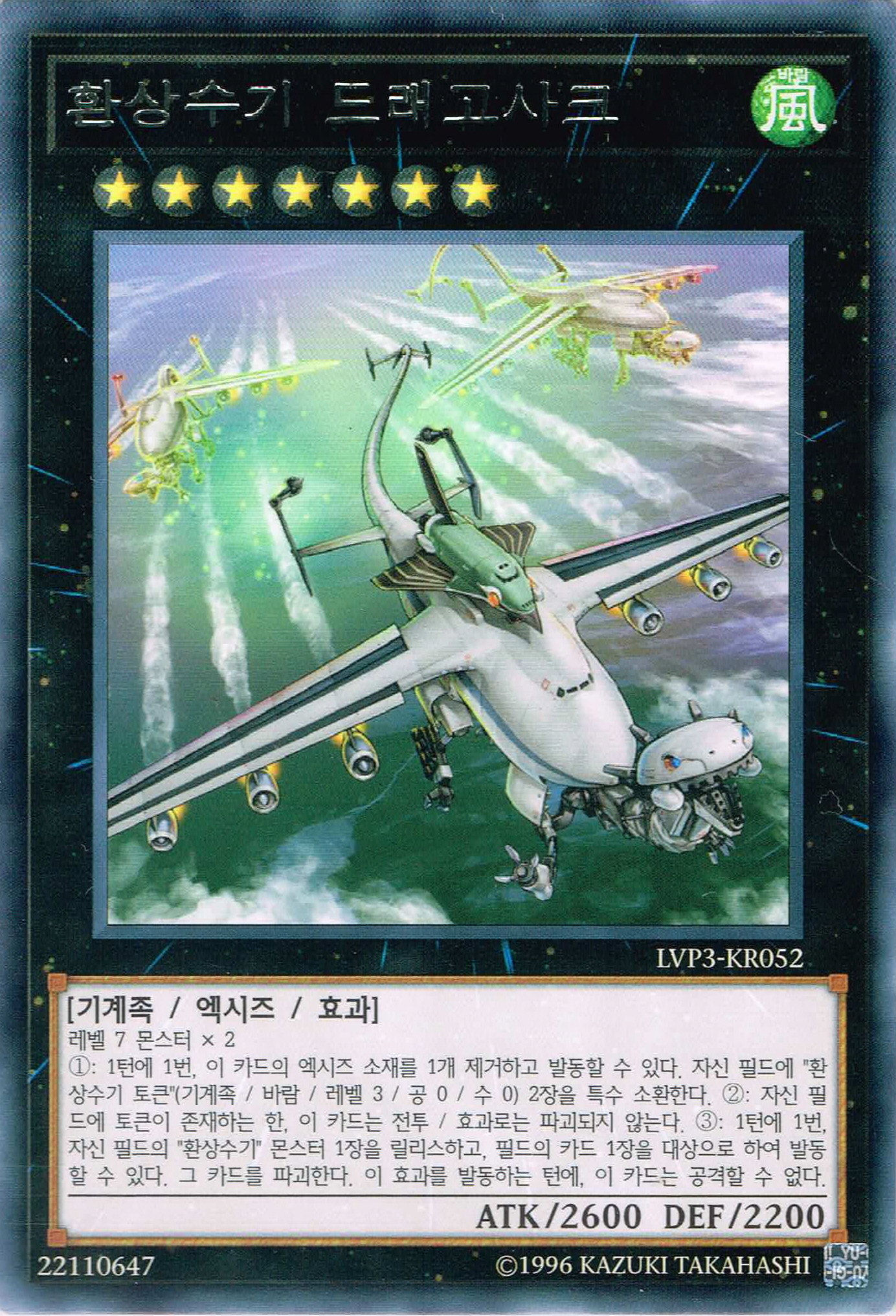 유희왕 카드게임 - 환상수기드래고사크(LVP3-KR052) - Rare : 코코래빗