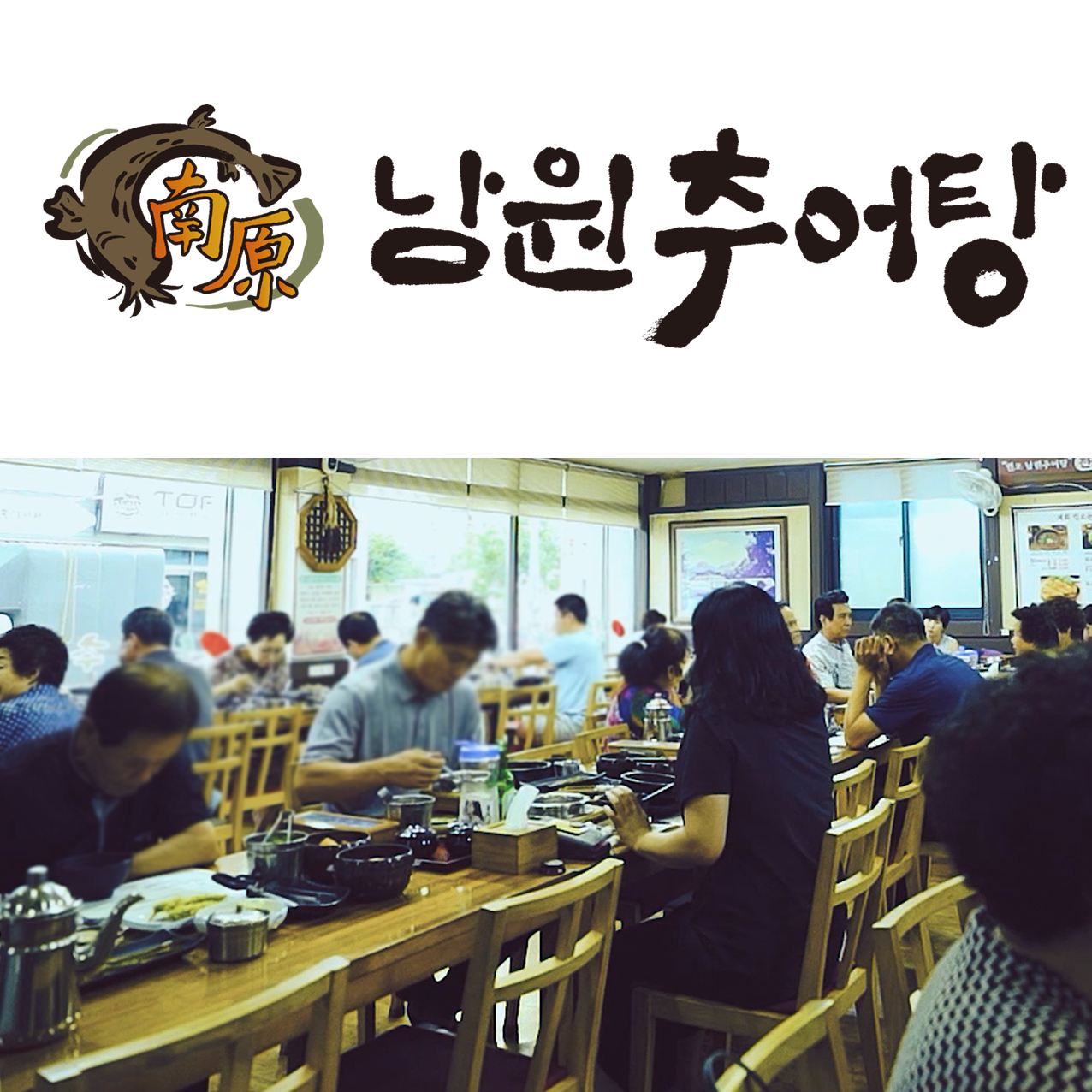 원조남원추어탕 600g 5팩 국내산 미꾸라지 보양식 밀키트 : 남원추어탕