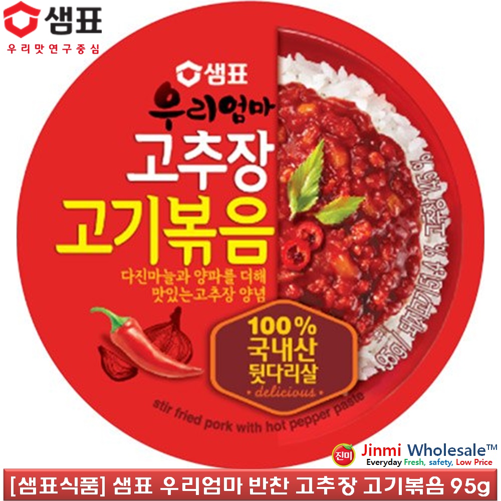 [샘표식품] 샘표 우리엄마 반찬 고추장 고기볶음 95g : FoodoN