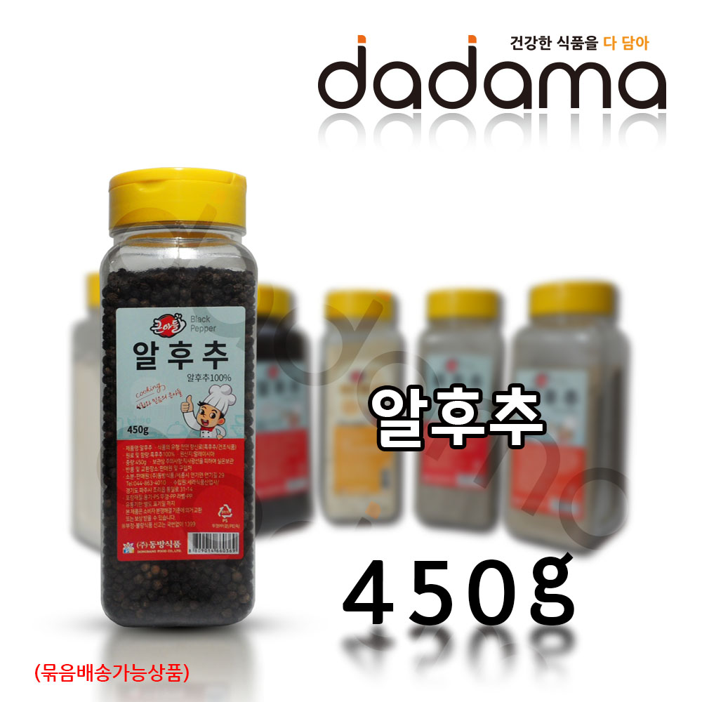 큰아들 알(통)후추(450g) - 동방식품 : 다다마식자재몰