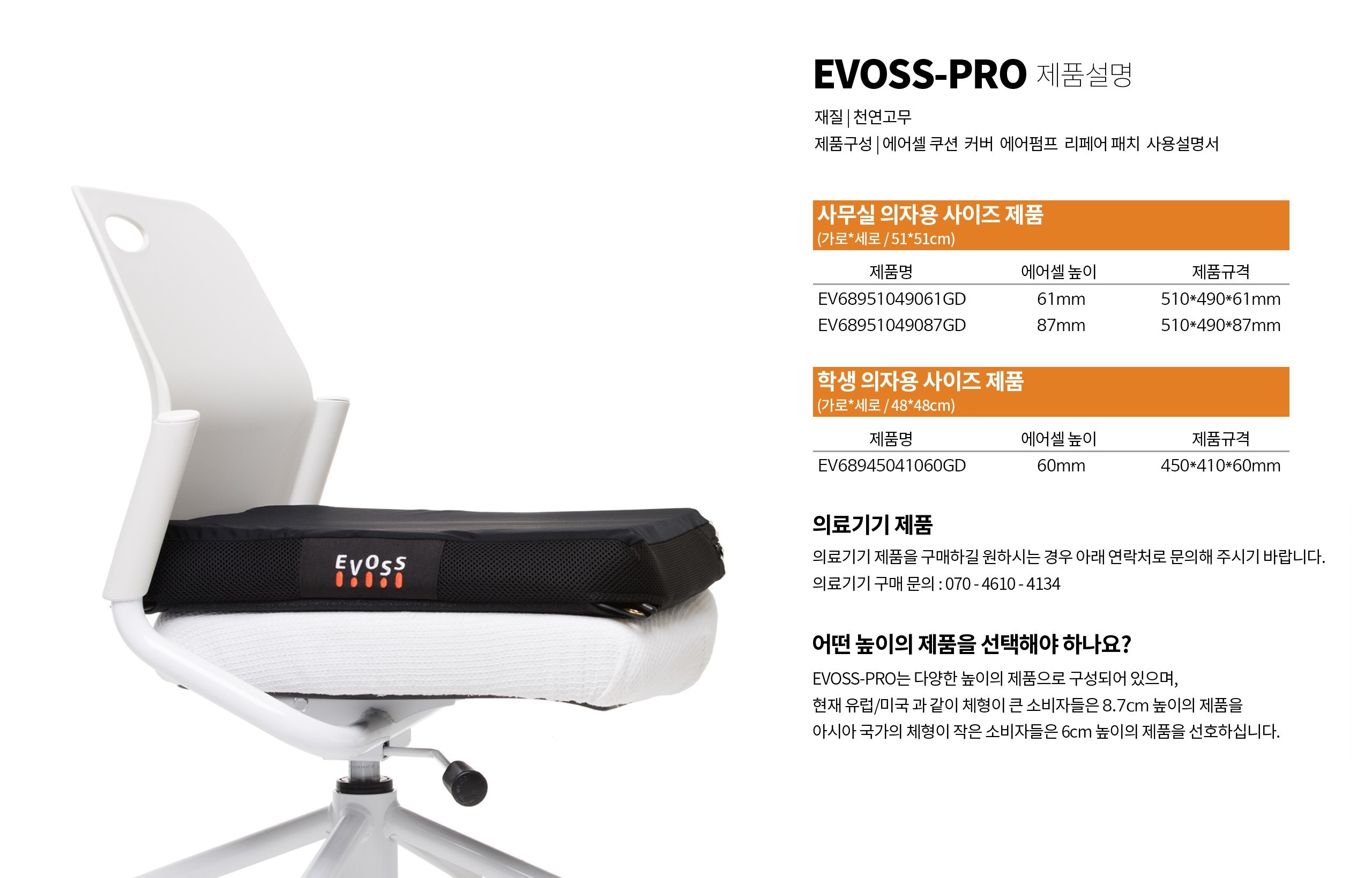 에보스[EVOSS] 허리디스크 허리통증 척추 방석 쿠션 매트리스 체압분산 인체공학 : 참좋은실버케어