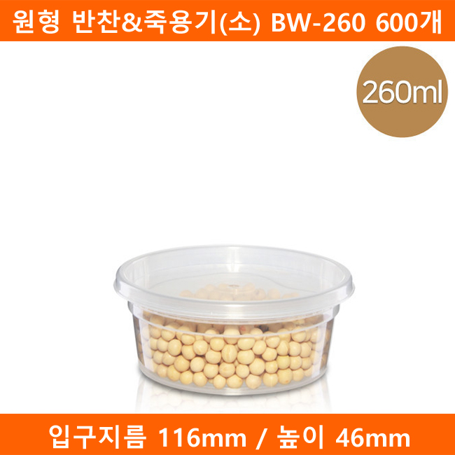 [예원팩]  원형 반찬&죽용기(소) BW-260 600개 : 예원팩