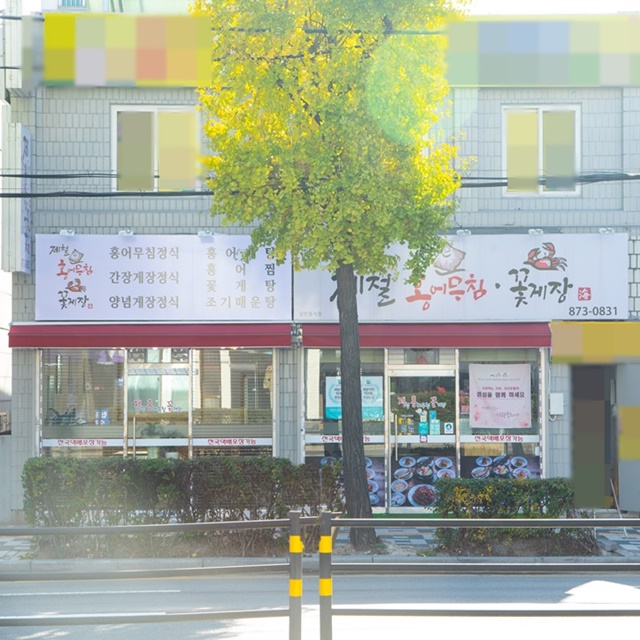 갯가재장 쏙새우장 쏙장10미전후 1kg 제홍꽃 : 제철홍어무침꽃게장