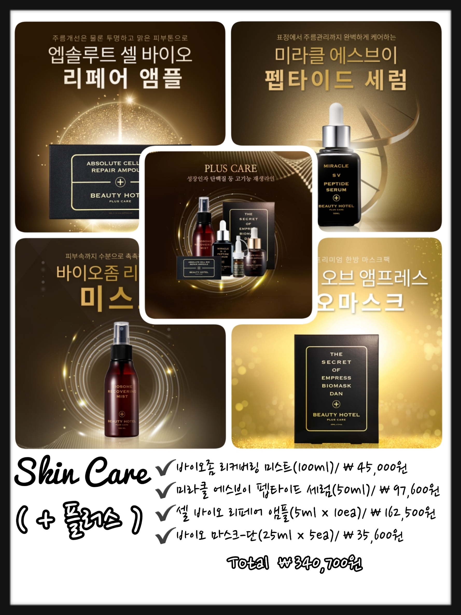플러스(+)케어 : 뷰티호텔롯데이천점
