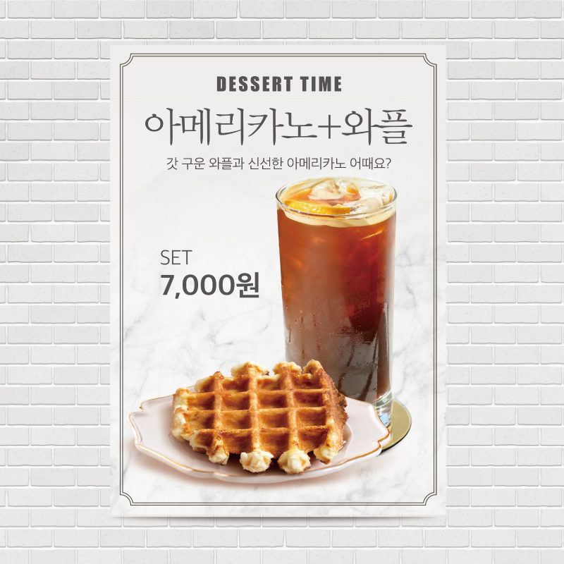 와플 아메리카노 카페포스터 PO-1053 A4 : 디자인킹