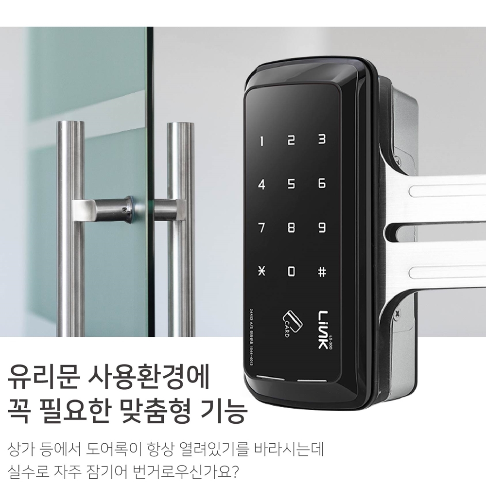 링크도어락 LG-300 강화유리용도어락 카드키4 유리문용 글라스도어락 출입통제 번호키 : 게이트맨몰