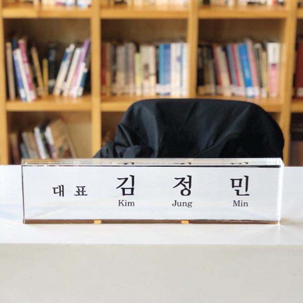크리스탈명패 사무실 회의실 대표이사 주문제작 : 가나안기획