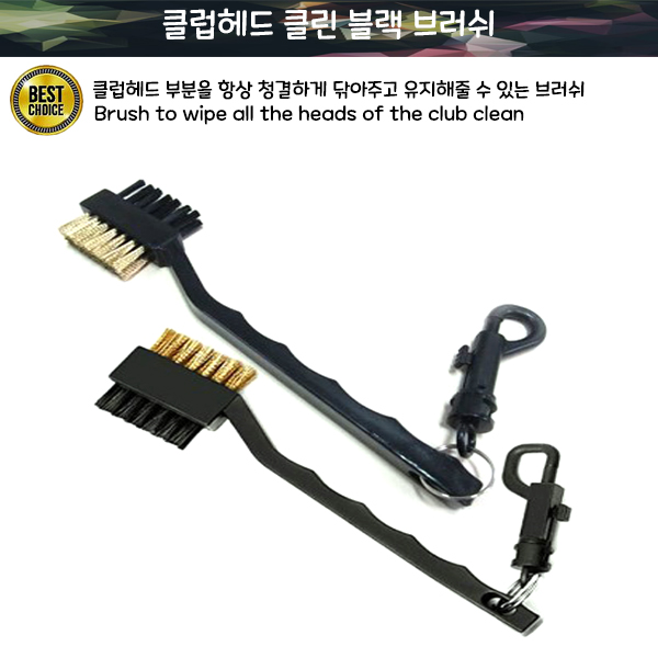 클럽헤드 클린 블랙 브러쉬 골프브러쉬 헤드클리너 : 영골프