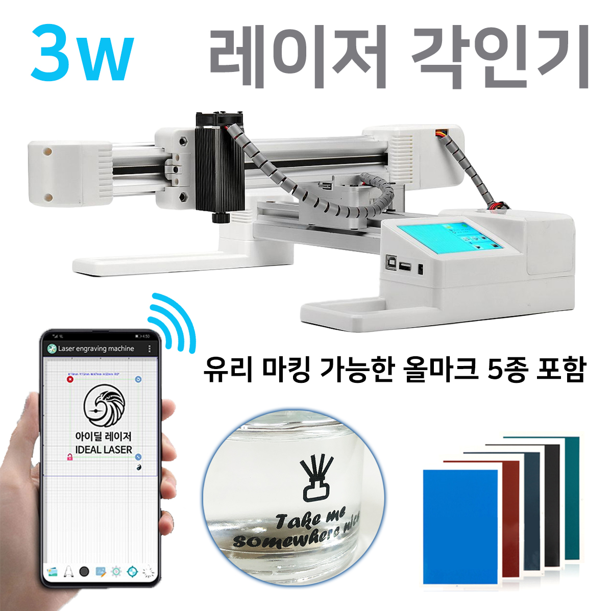 T자형 소형 레이저 각인기+올마크 5종 패키지 조각기 마킹기 STE-1 3W 목재 아크릴 가죽 종이 원단 플라스틱 고무 유리 각인 : 아이딜 레이저