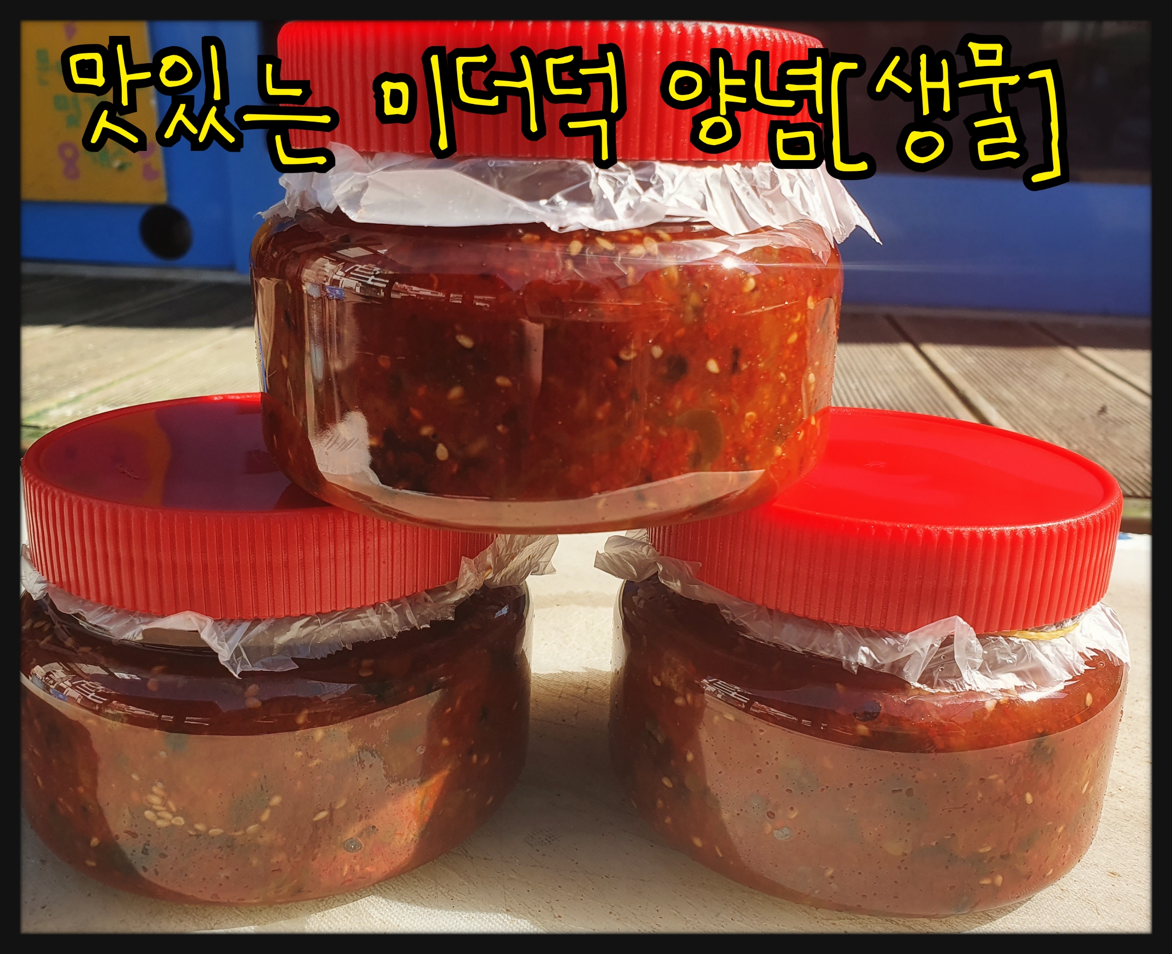 미더덕 양념 젓갈, 맛있는 미더덕 젓갈, 미더덕젓갈, 밥 반찬 & 술안주로도 최고인 오도독 미더덕 젓갈, : 통영 해물세상