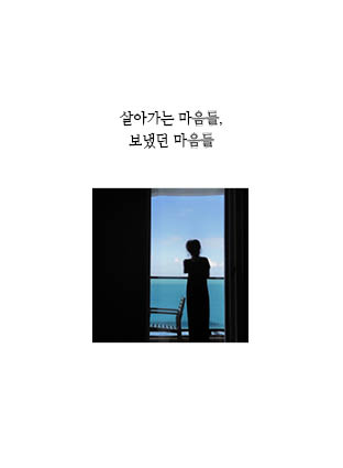 [독립출판] 살아가는 마음들, 보냈던 마음들 : 에이커북스토어