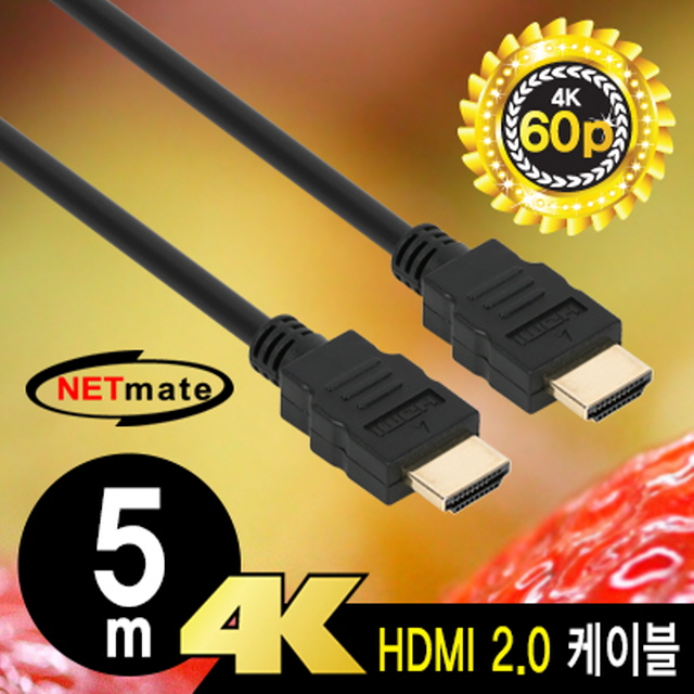 넷메이트 60Hz HDMI 2.0 케이블 5M HB50Z : CABLE