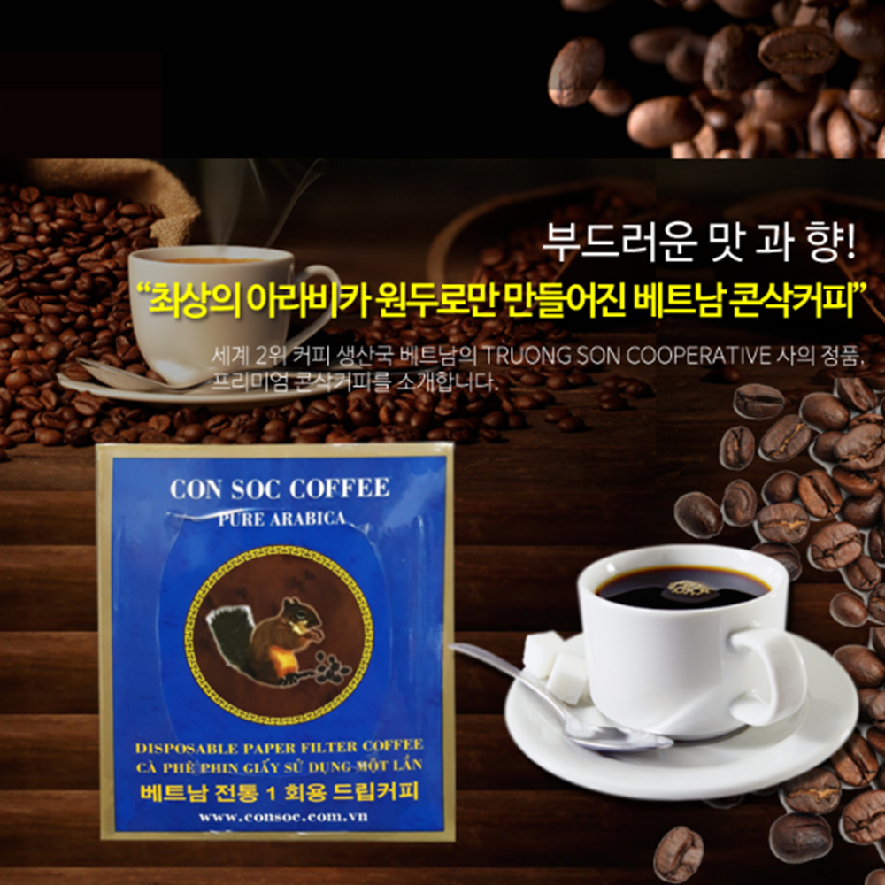 베트남 콘삭커피 다람쥐똥 드립백 필터 커피 10개입 : 노랑나비스토어