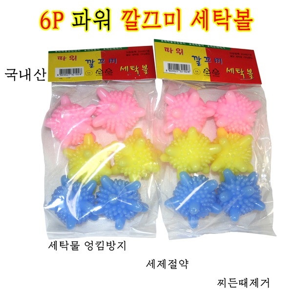 6P파워깔끄미세탁볼/크린볼/빙빙볼/세탁볼/세탁공/세탁/세탁용품/생활용품/ : 다 모아마트