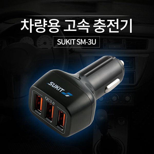 슈키트 차량용 고속충전기 시거잭 : 퓨어스 PURES