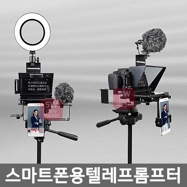 스마트폰용 프롬포터 자막스크린 유튜버 텔러프롬프터 : earlymarket