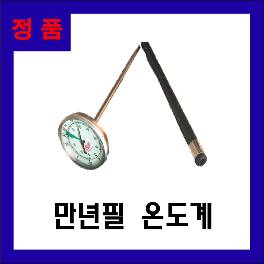만년필 온도계TCF120 (다용도 아날로그형 온도측정 온도계) : 원유통