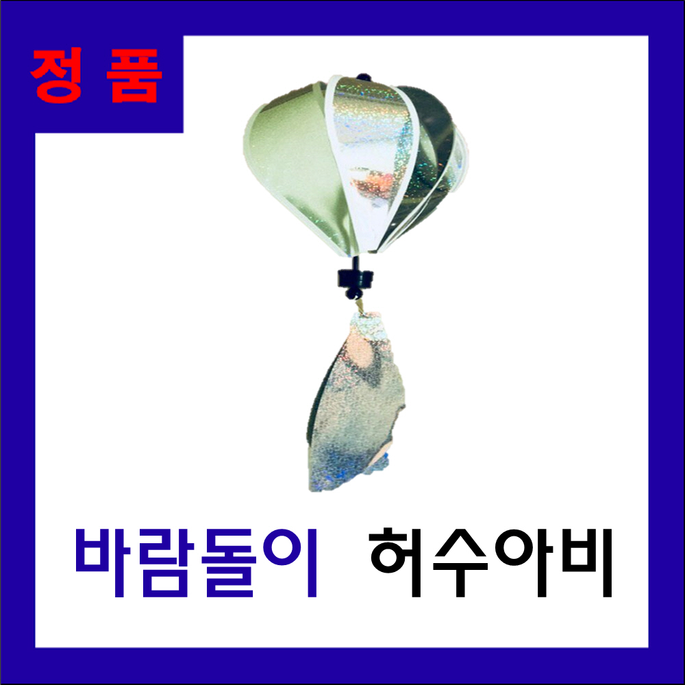 바람돌이 허수아비 (새,조류 퇴치) : 원유통
