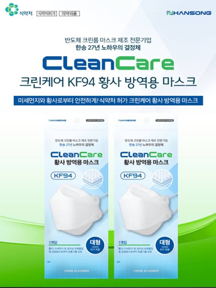 더조은 크린케어 크린숨 크리넥스등 국내산 KF94 마스크 5매SET 방진 방역 황사 미세먼지 재고 보유 소형 대형BEST  5매 세트 / 미세먼지... 