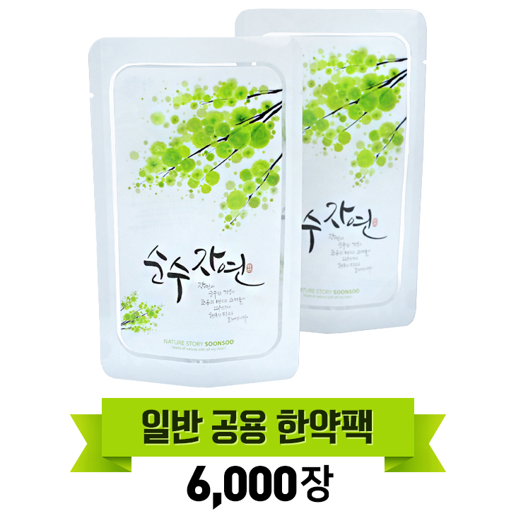 한약파우치 순수자연(6,000장) 스탠딩파우치 한약팩 포장지 : 한의라이프