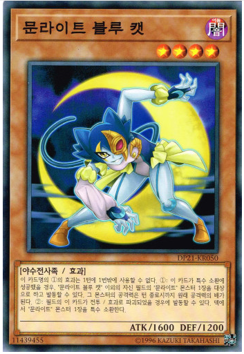 문라이트블루캣(DP21-KR050) 노말 Normal : TCG월드