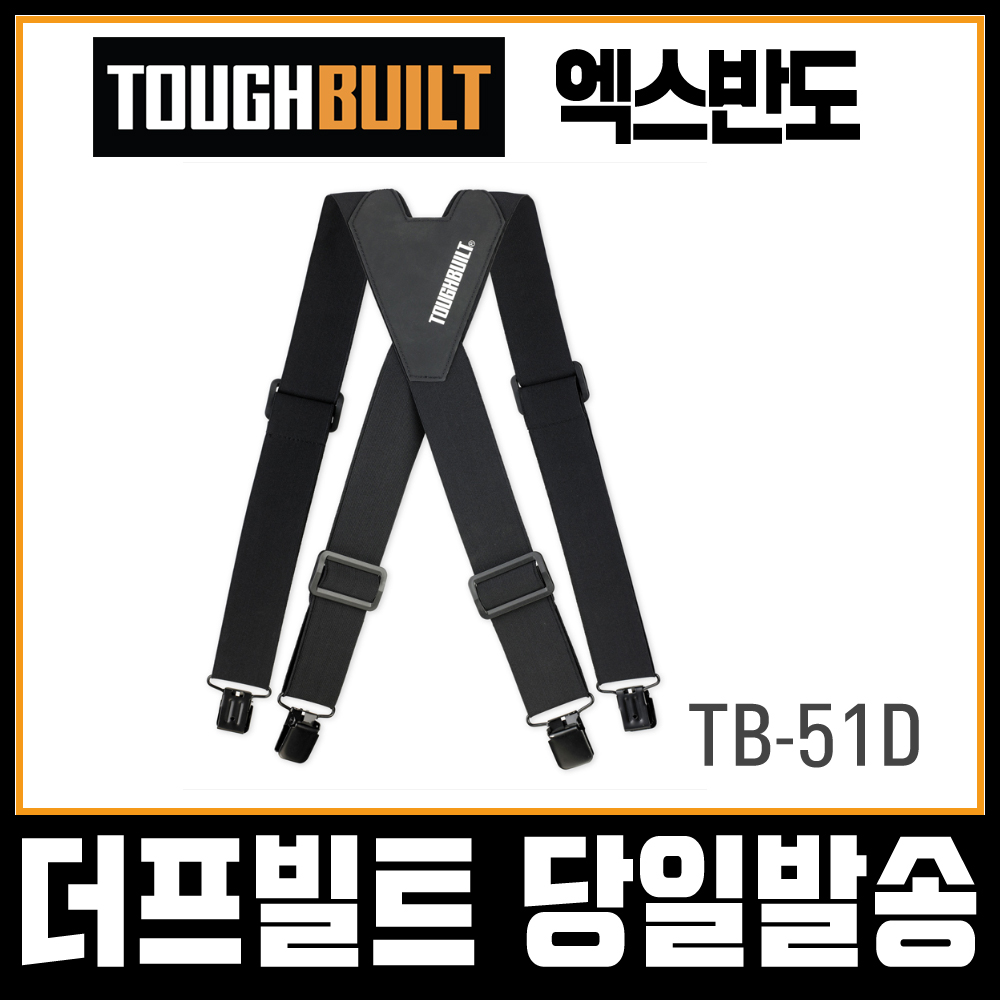터프빌트 엑스반도 경량 엑스반도 TB-51D : 쎈볼트-더쎈공구-쎈안전