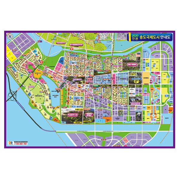 인천광역시 송도국제도시 안내도 대size 코팅형 210cmx150cm 연수구 지도 : 지도닷컴