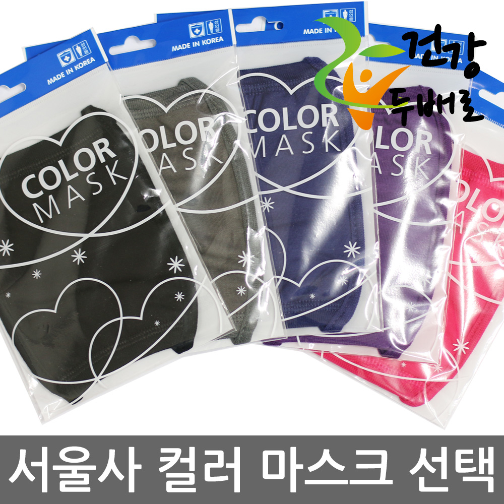 서울사 칼라마스크 x 1개/컬러마스크/면방한대/검정마스크/방한용/건강두배로 : 더블헬스