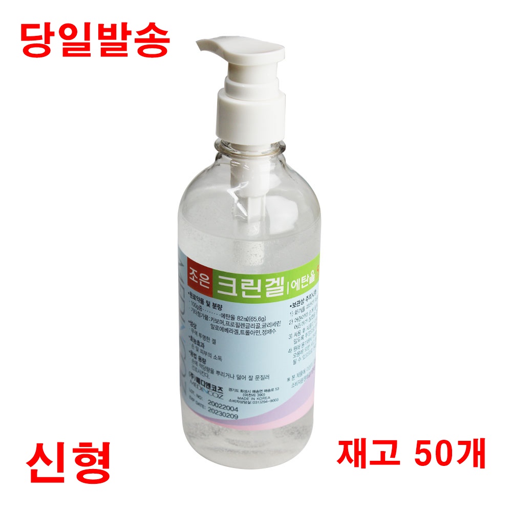 조은크린겔 손소독제 손소독젤 손세정제 에탄올 532ml 1개 : 하임그로우