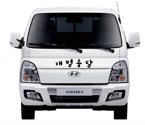 화물운송 스티커 개별용달 개인용달 화물차스티커 원하는문구 적용 : 은성앤