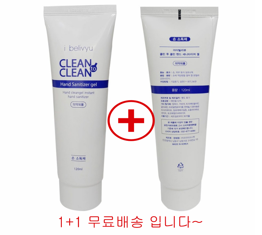 [무료배송][국산] 1+1 클린투클린 손소독제 120ml : 홀릭앳홈