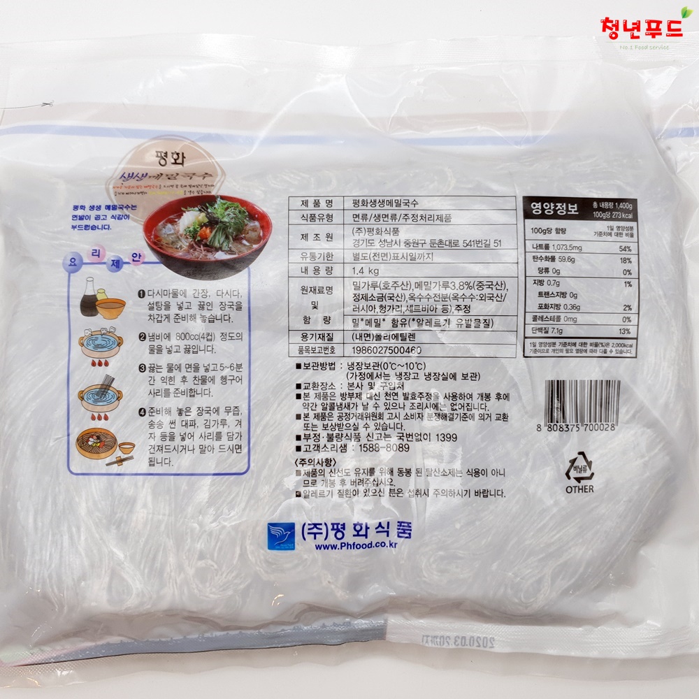 [청년푸드] 평화식품 생생메밀국수 1.4kg : 청년푸드